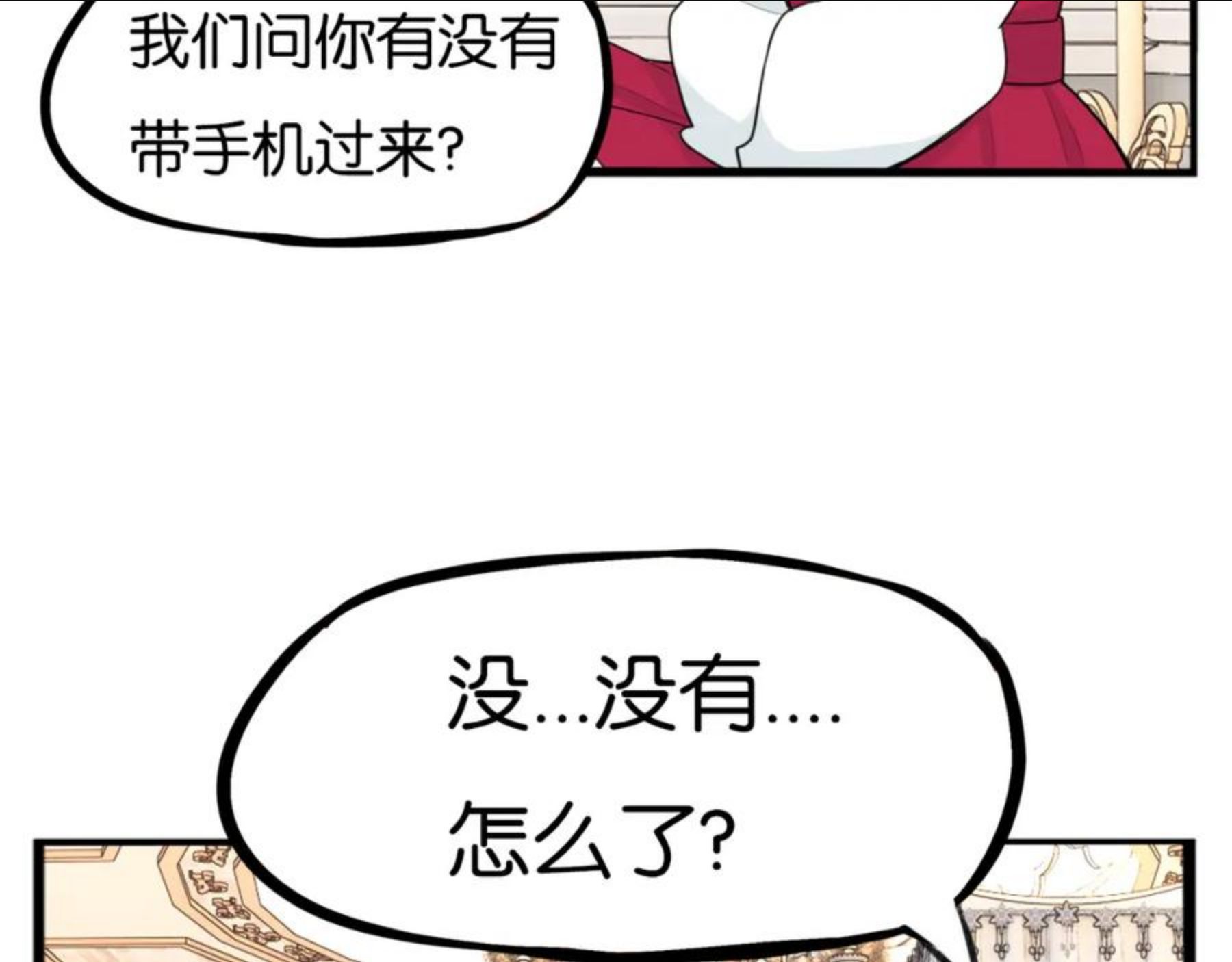 贫穷父女漫画,第234话 成为国王的女儿41图