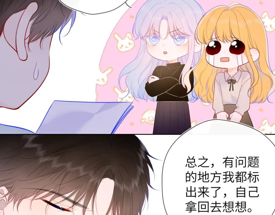 星辰于我漫画在线免费观看漫画,第108话 想说的话11图