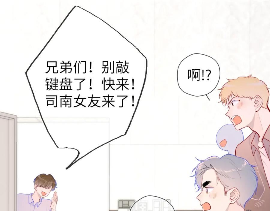 星辰于我漫画在线免费观看漫画,第108话 想说的话41图