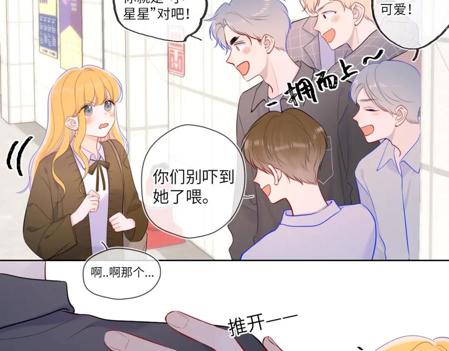 星辰于我漫画免费下拉式观看漫画,第108话 想说的话44图