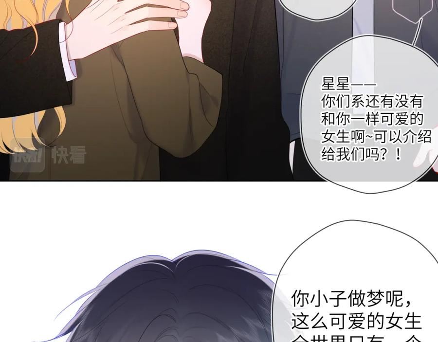 星辰于我漫画在线免费观看漫画,第108话 想说的话47图