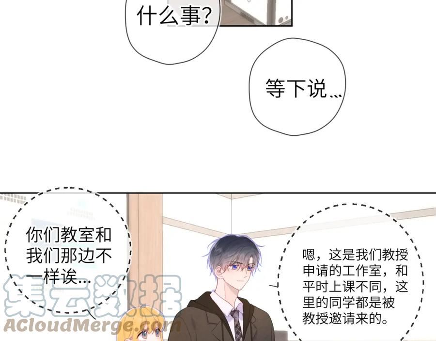 星辰于我漫画在线免费观看漫画,第108话 想说的话58图