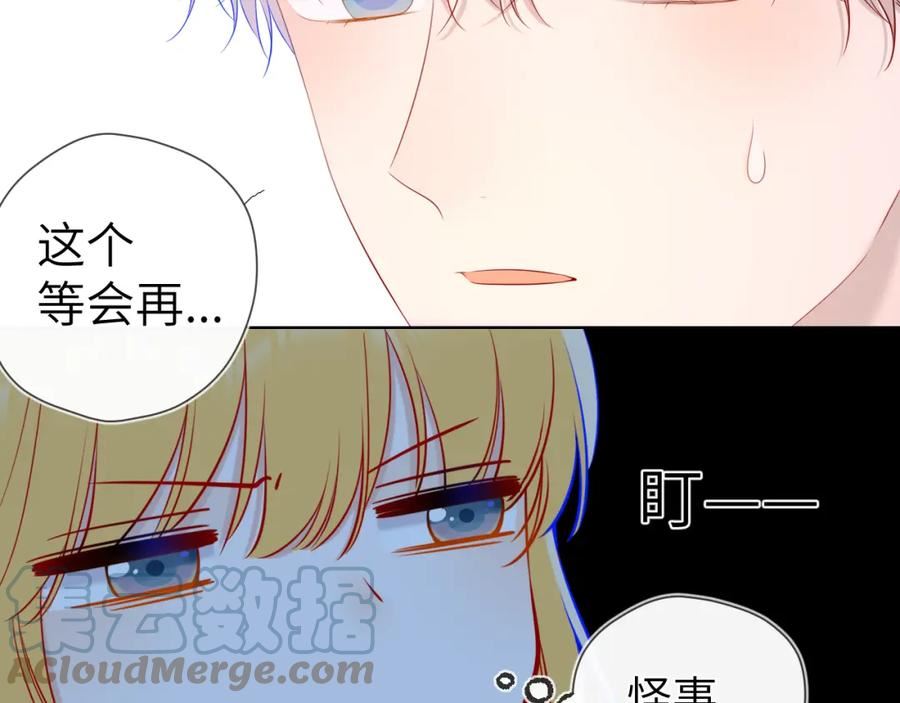 星辰于我漫画免费下拉式观看漫画,第108话 想说的话73图