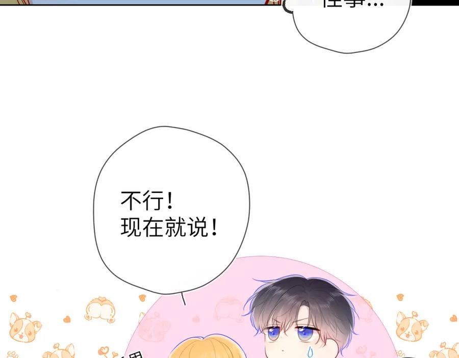 星辰于我漫画在线免费观看漫画,第108话 想说的话74图