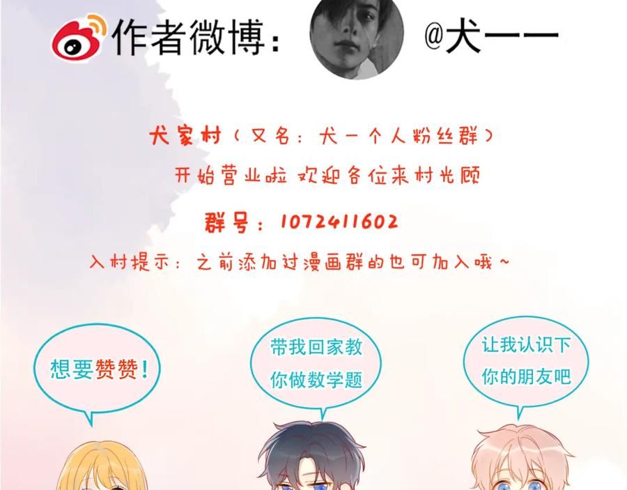 星辰于我漫画免费下拉式观看漫画,第108话 想说的话84图