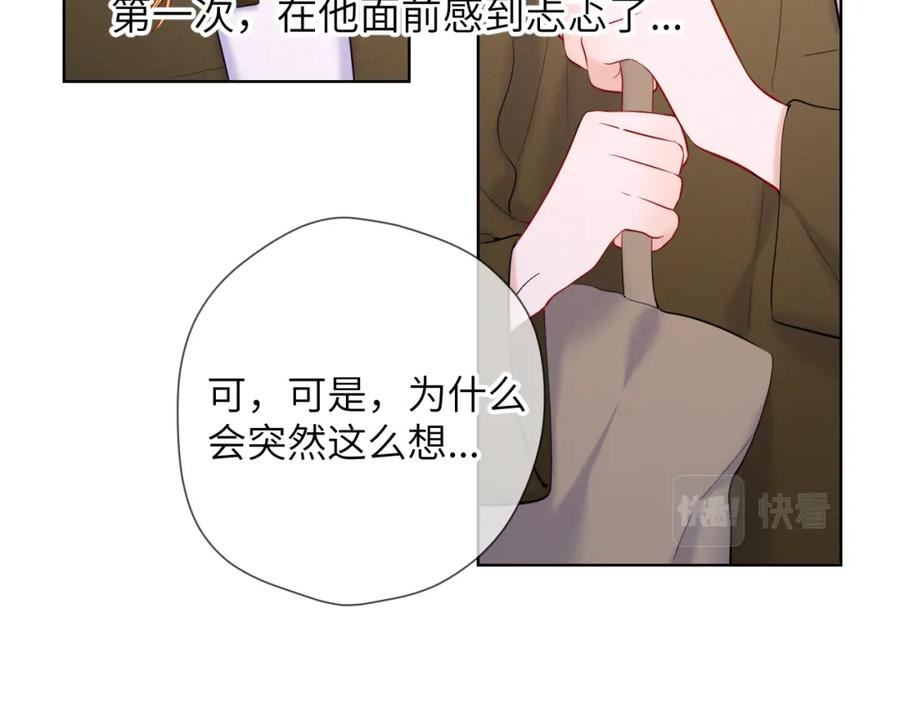 星辰于我漫画,第109话 独立与爱11图