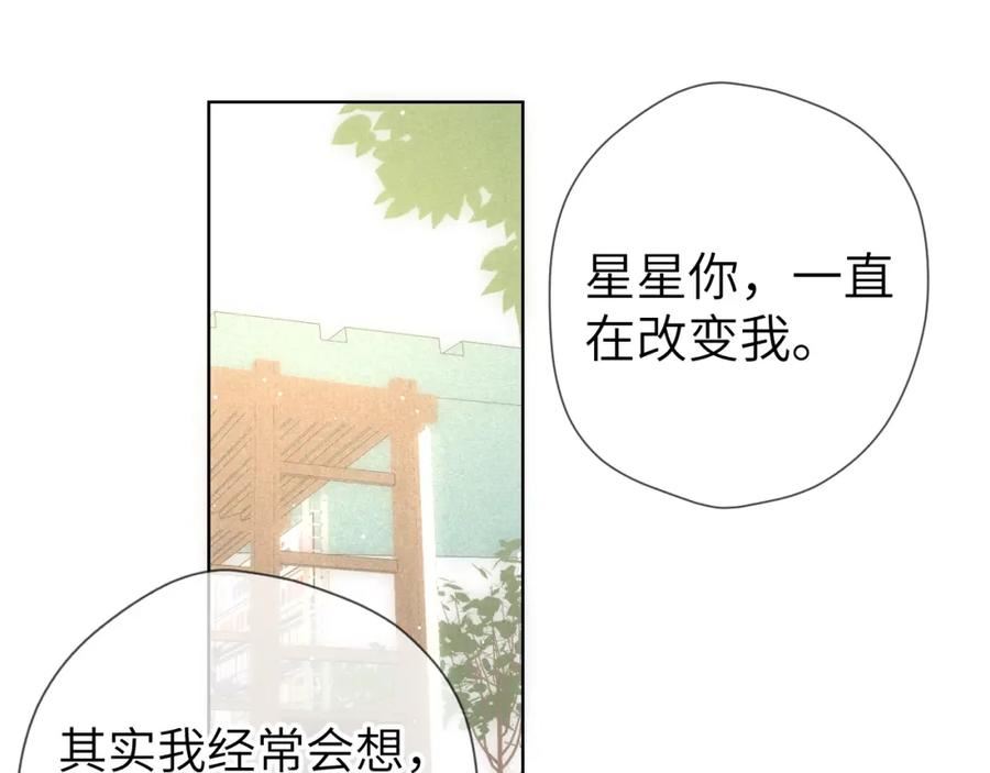 星辰于我漫画,第109话 独立与爱12图