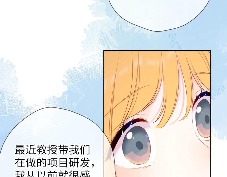 星辰于我漫画,第109话 独立与爱18图