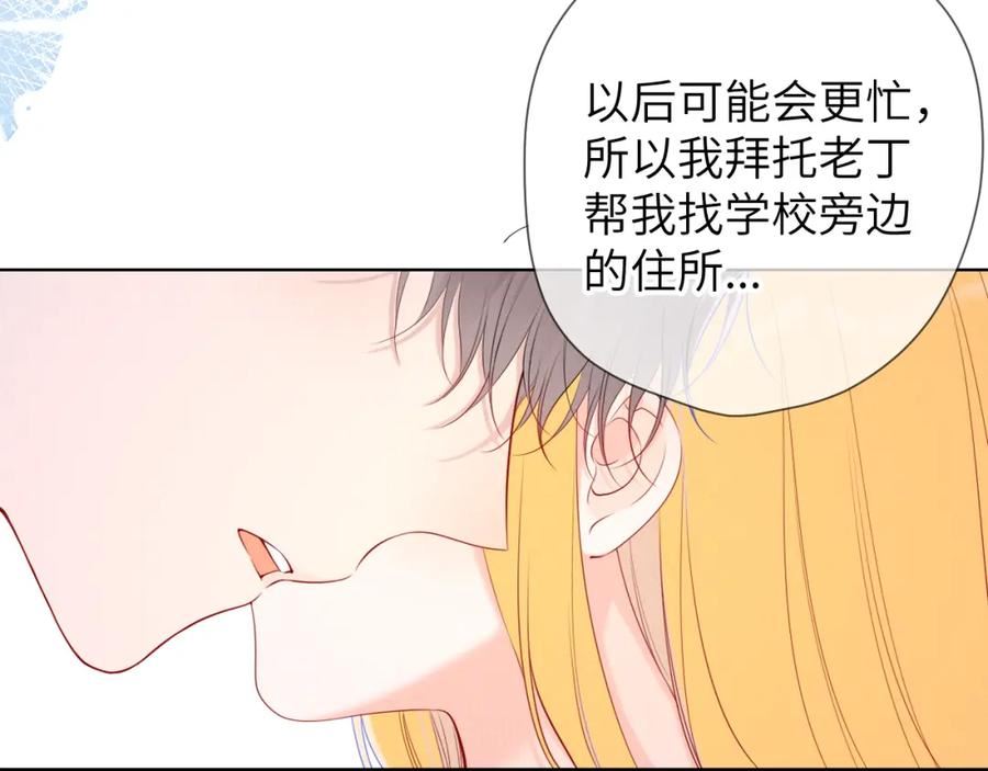 星辰于我漫画,第109话 独立与爱20图