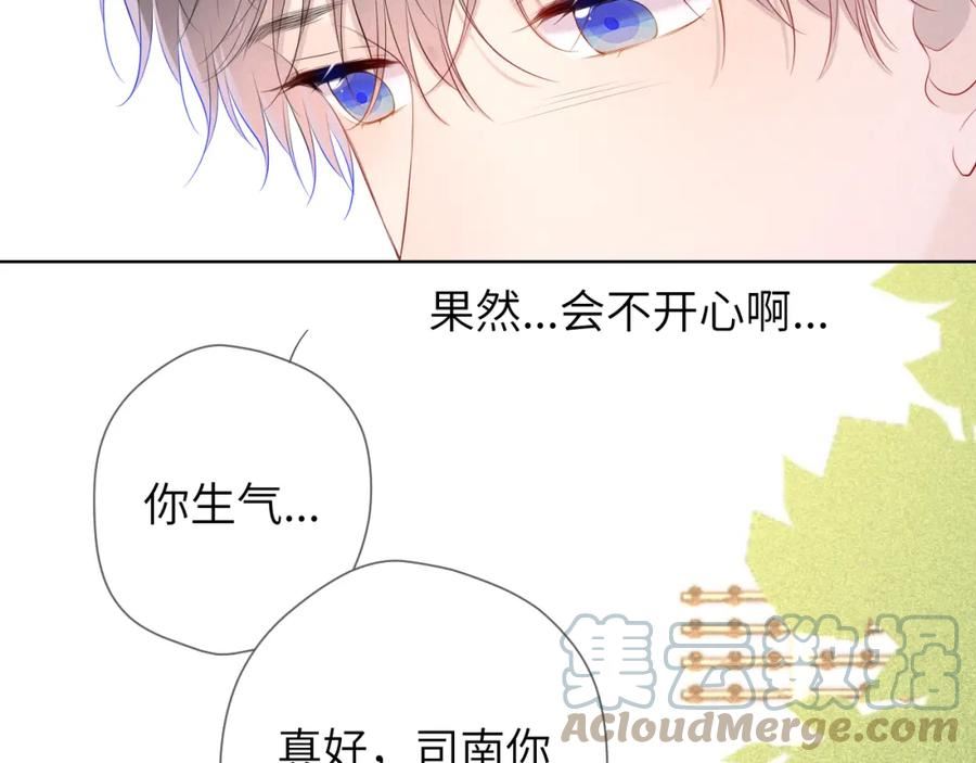 星辰于我漫画,第109话 独立与爱25图