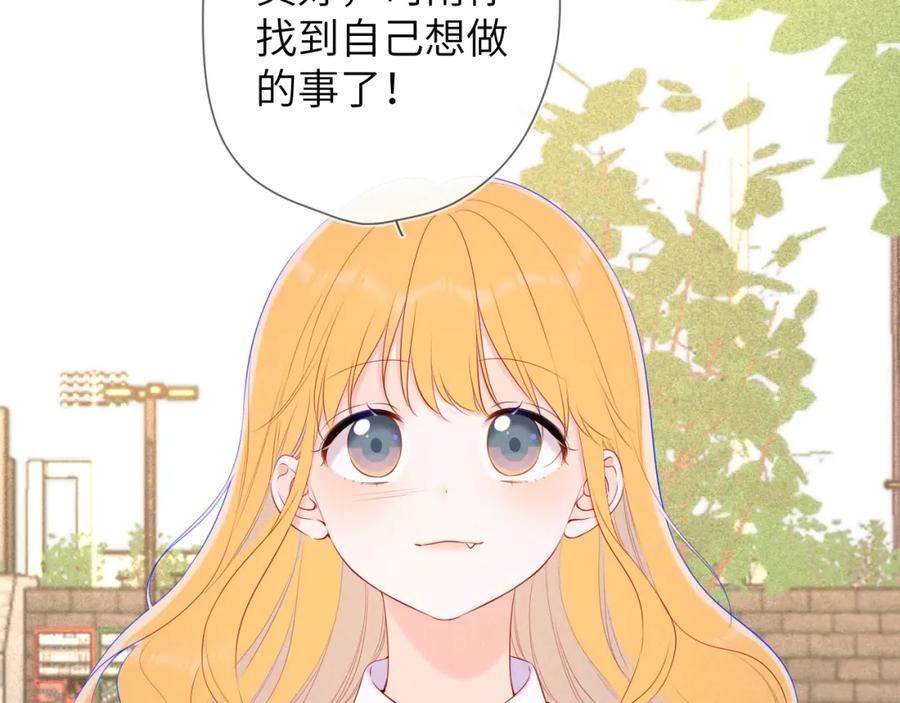 星辰于我漫画,第109话 独立与爱26图