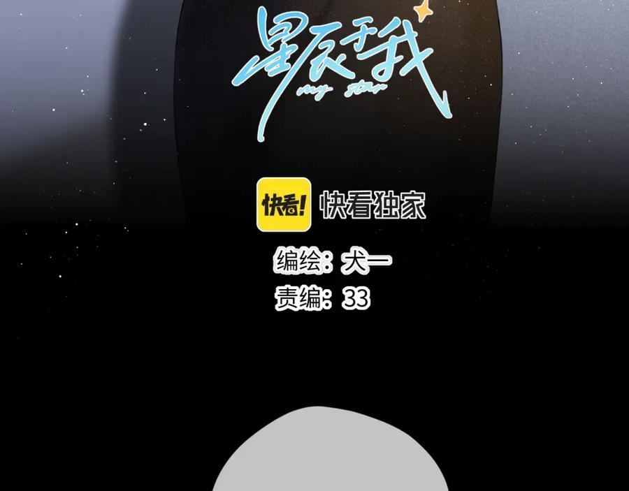 星辰于我漫画,第109话 独立与爱3图