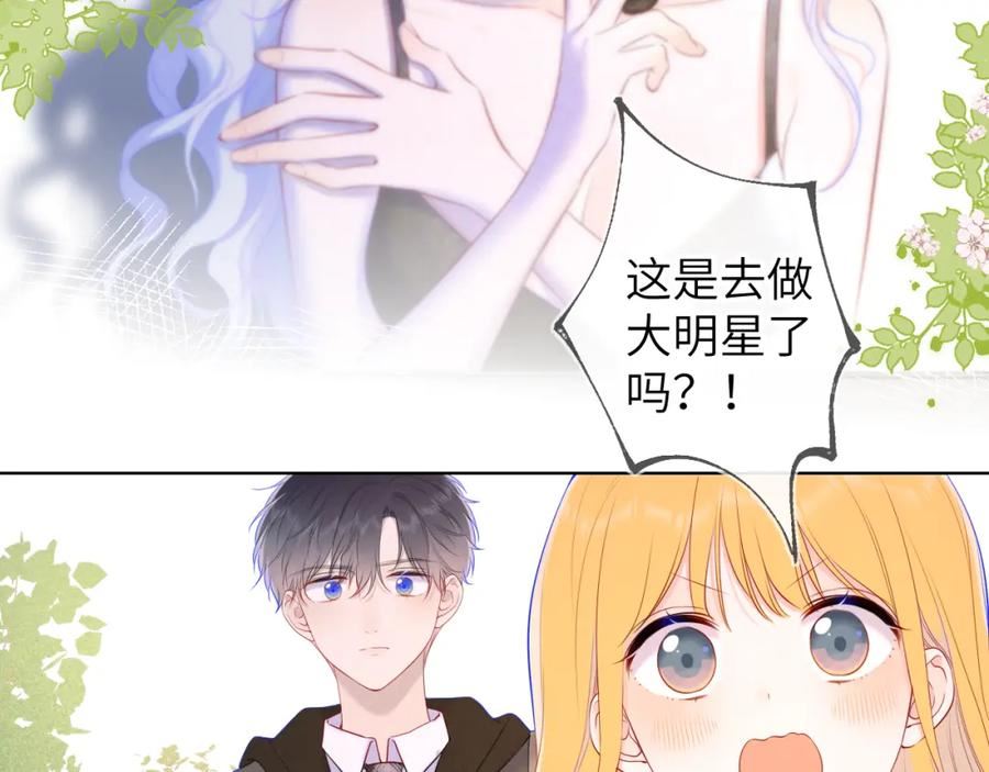 星辰于我漫画,第109话 独立与爱42图