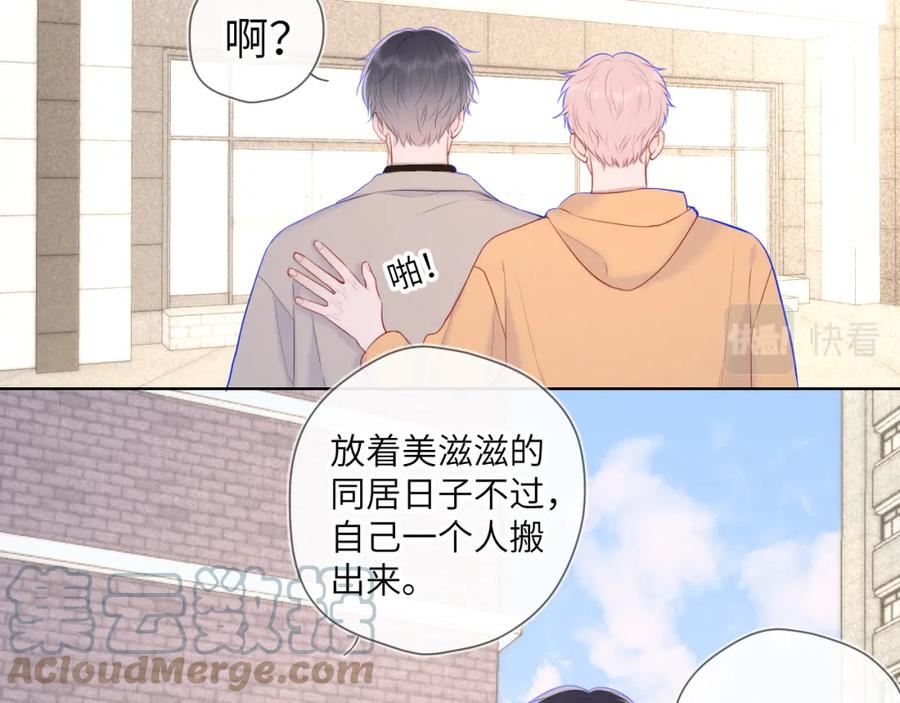 星辰于我漫画,第109话 独立与爱49图