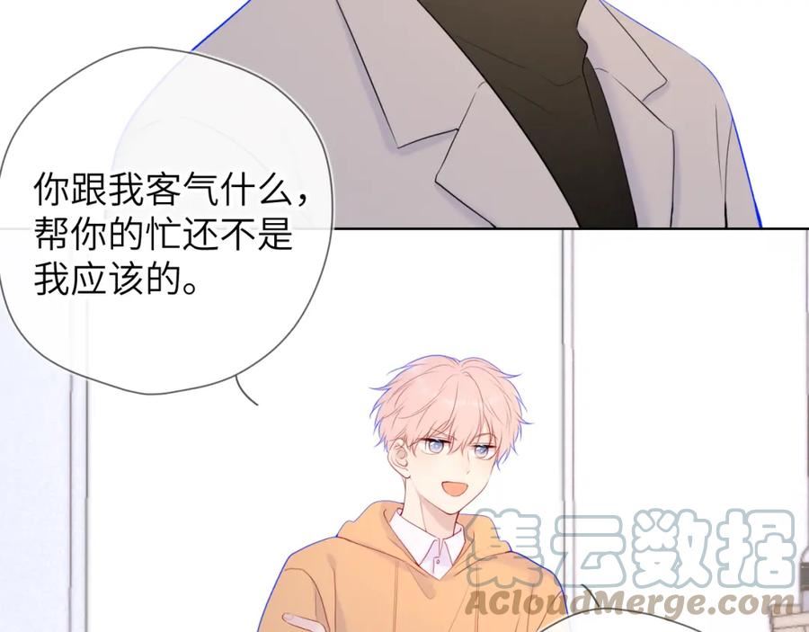 星辰于我漫画,第109话 独立与爱55图