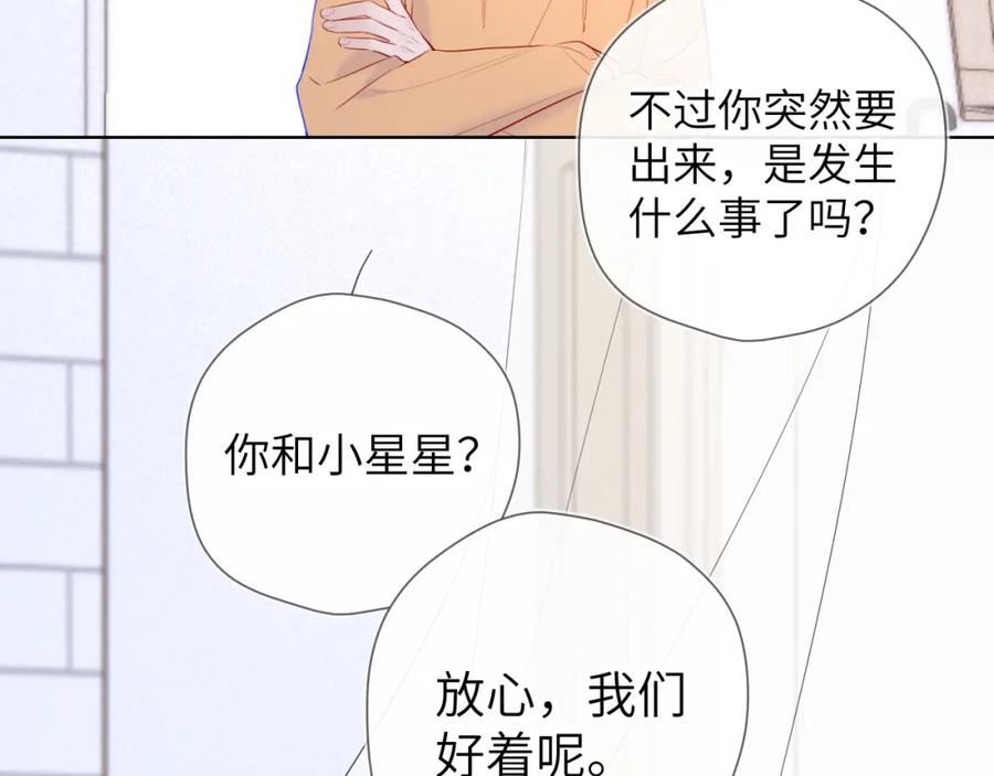 星辰于我漫画,第109话 独立与爱56图