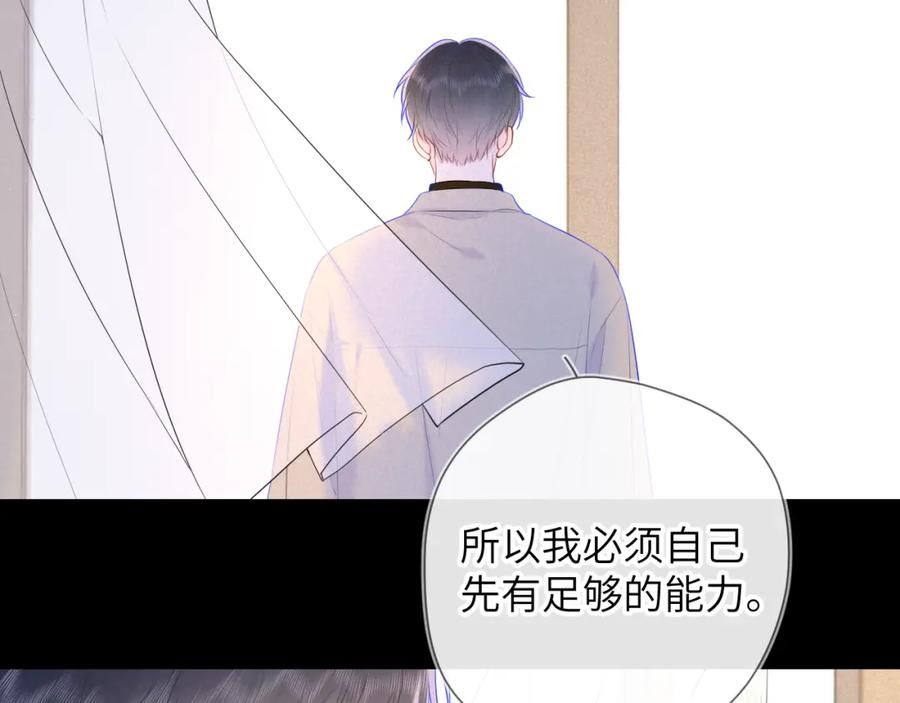 星辰于我漫画,第109话 独立与爱62图