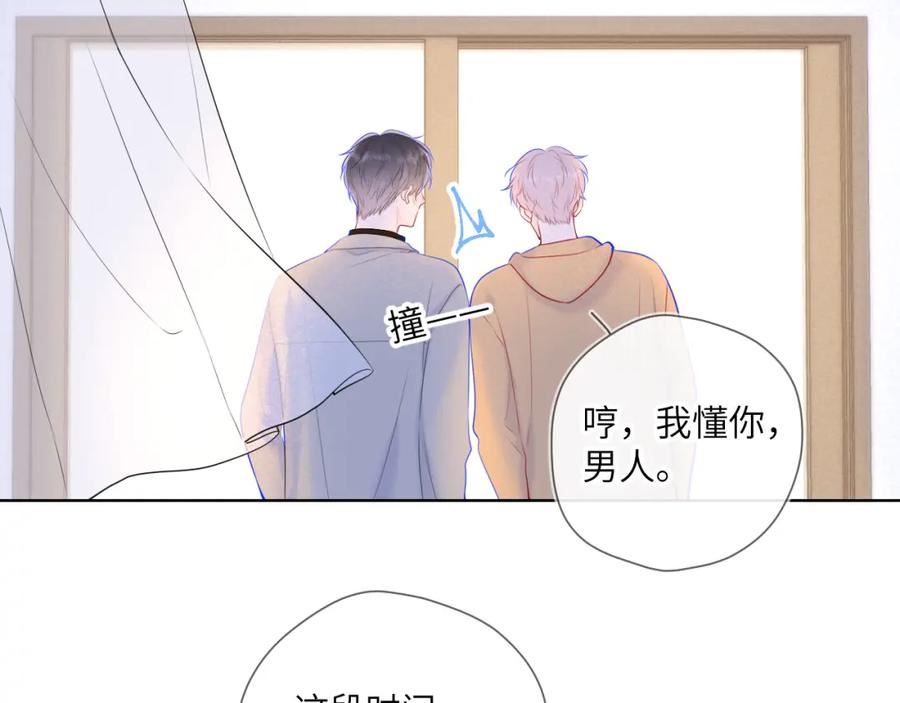 星辰于我漫画,第109话 独立与爱65图