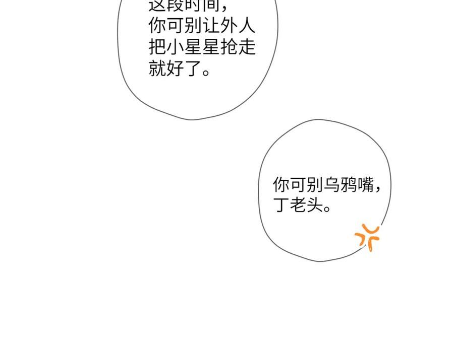 星辰于我漫画,第109话 独立与爱66图