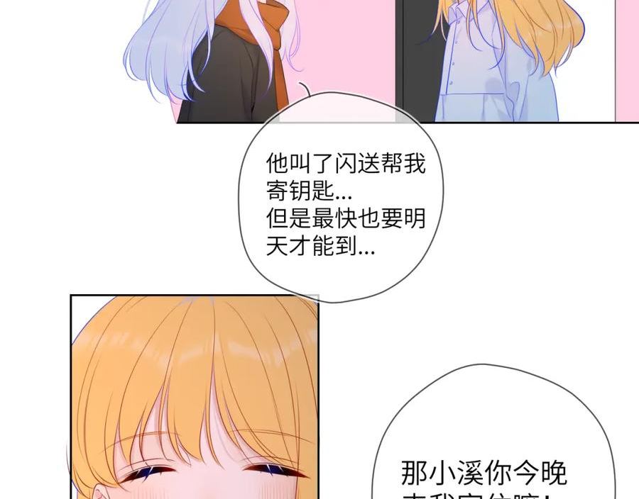 星辰于我免费漫画下拉式酷漫屋漫画,第110话 爱的勇气15图