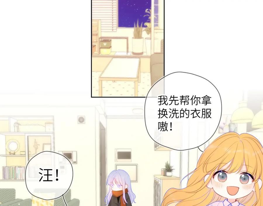 星辰于我动漫漫画,第110话 爱的勇气18图