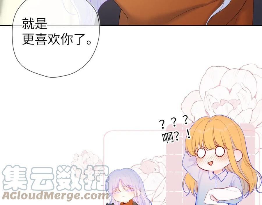 星辰于我免费漫画免费观看漫画,第110话 爱的勇气25图