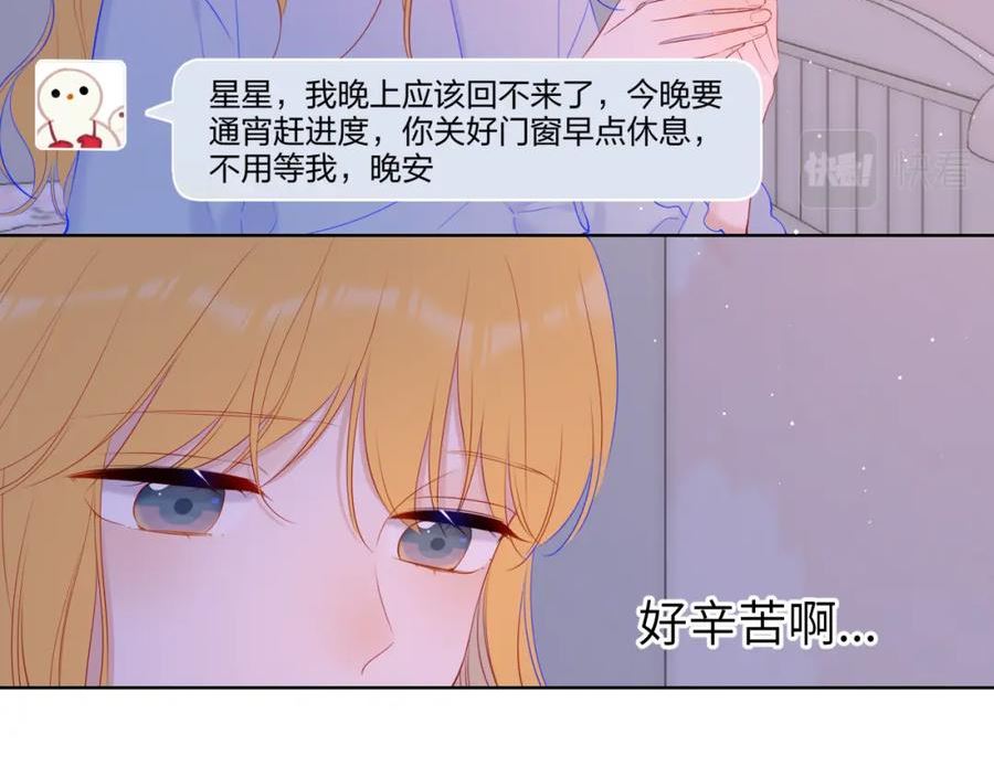 星辰于我动漫漫画,第110话 爱的勇气29图