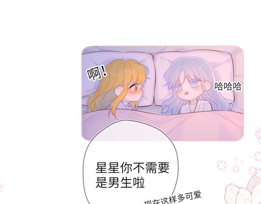 星辰于我免费观看完整版漫画,第110话 爱的勇气41图