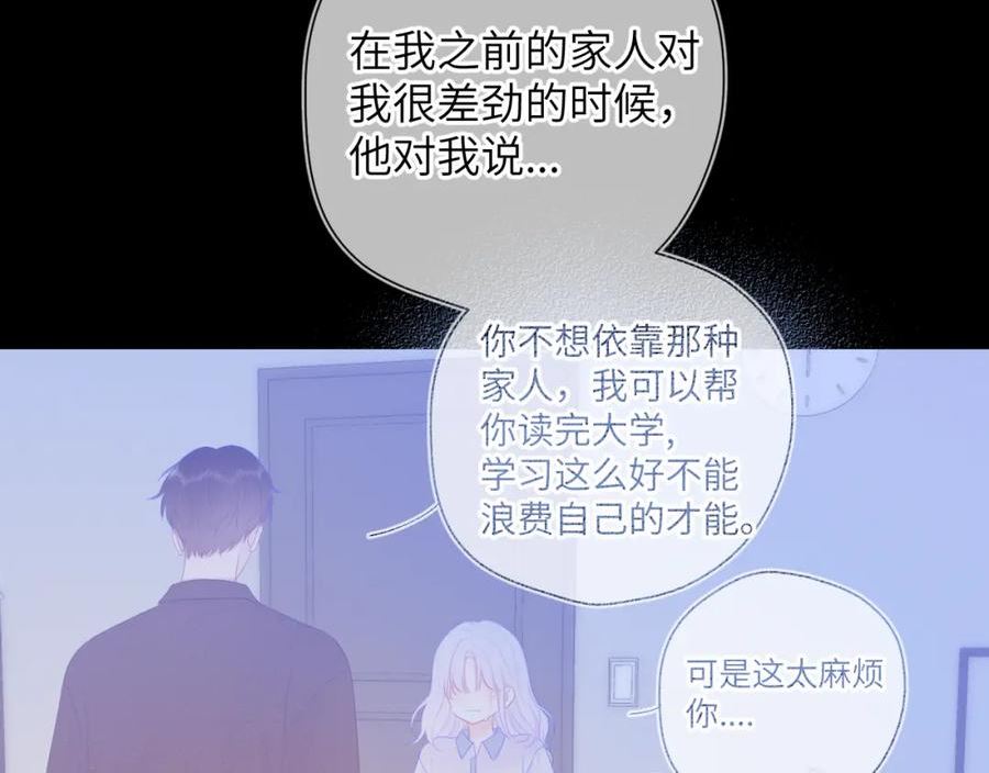 星辰于我动漫漫画,第110话 爱的勇气47图