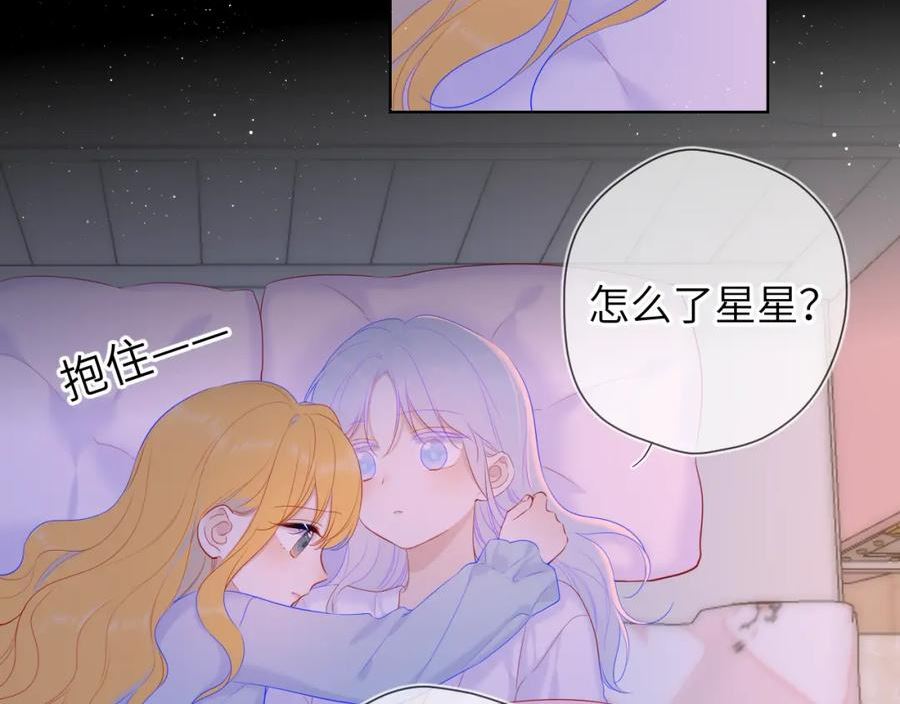 星辰于我动漫漫画,第110话 爱的勇气51图