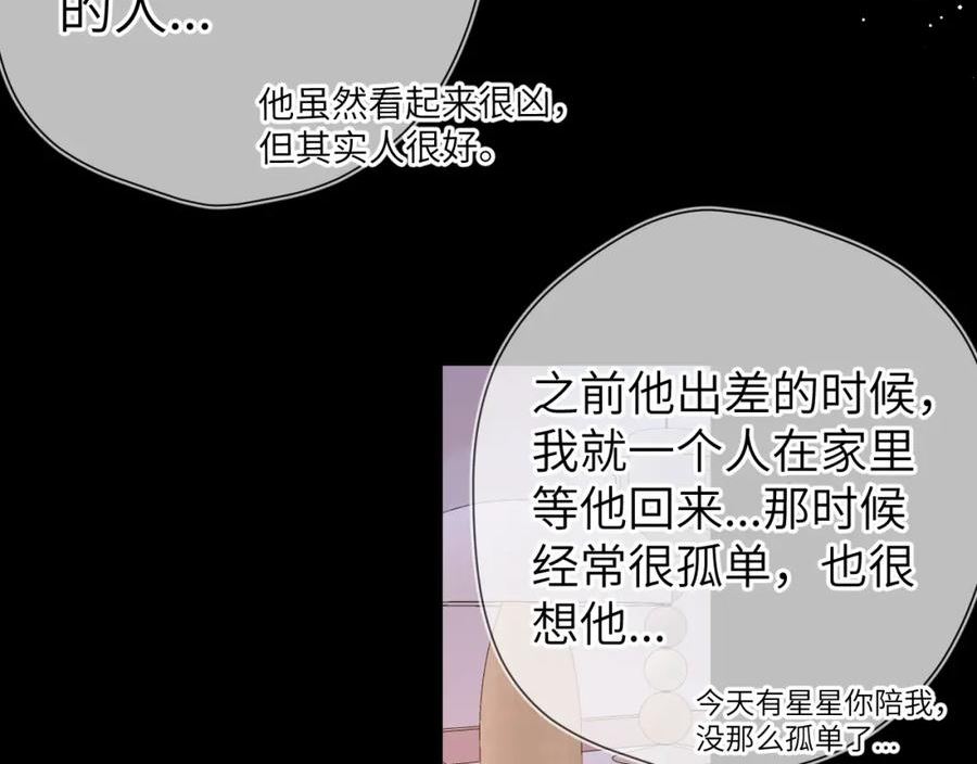 星辰于我免费漫画下拉式酷漫屋漫画,第110话 爱的勇气54图