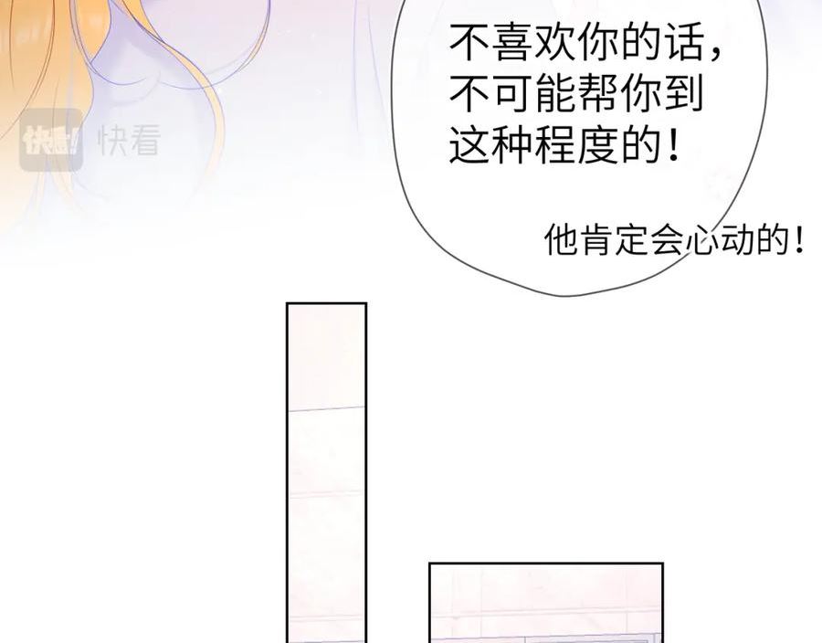 星辰于我免费观看完整版漫画,第110话 爱的勇气59图