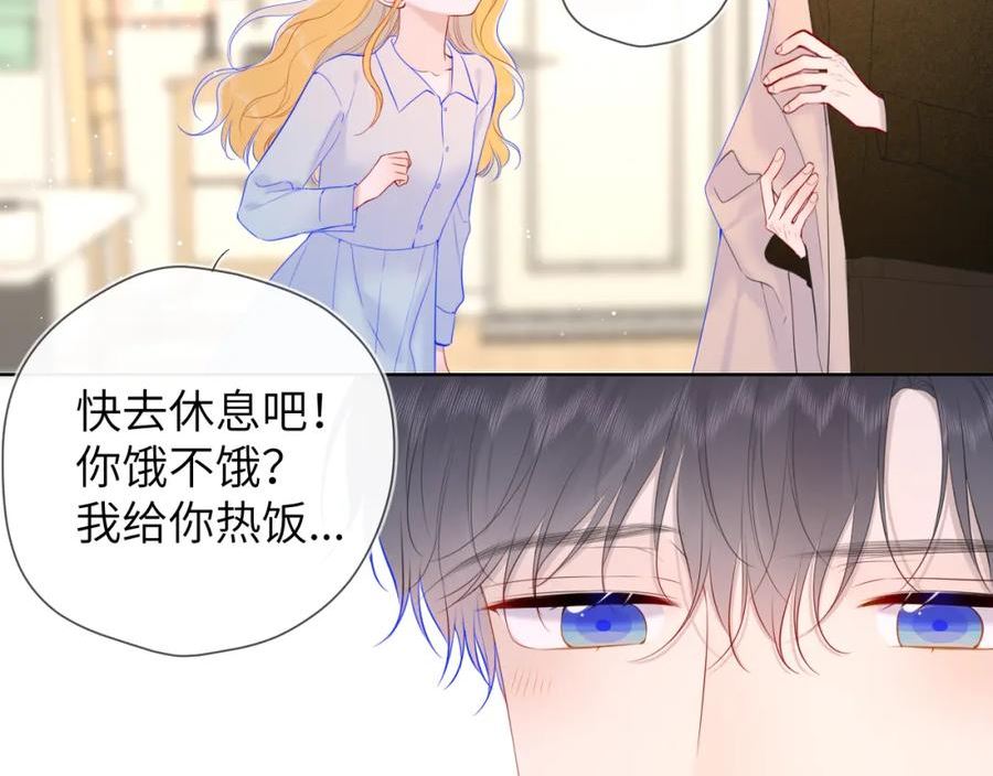 星辰于我头像漫画,第111话 这份喜悦无法深刻传达14图