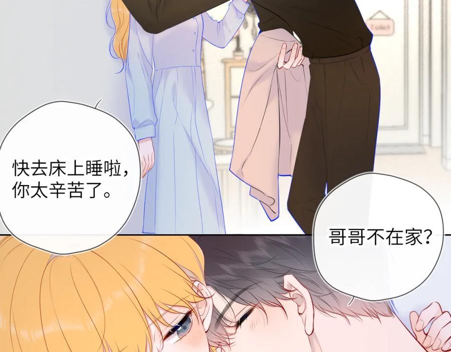 星辰于我头像漫画,第111话 这份喜悦无法深刻传达17图