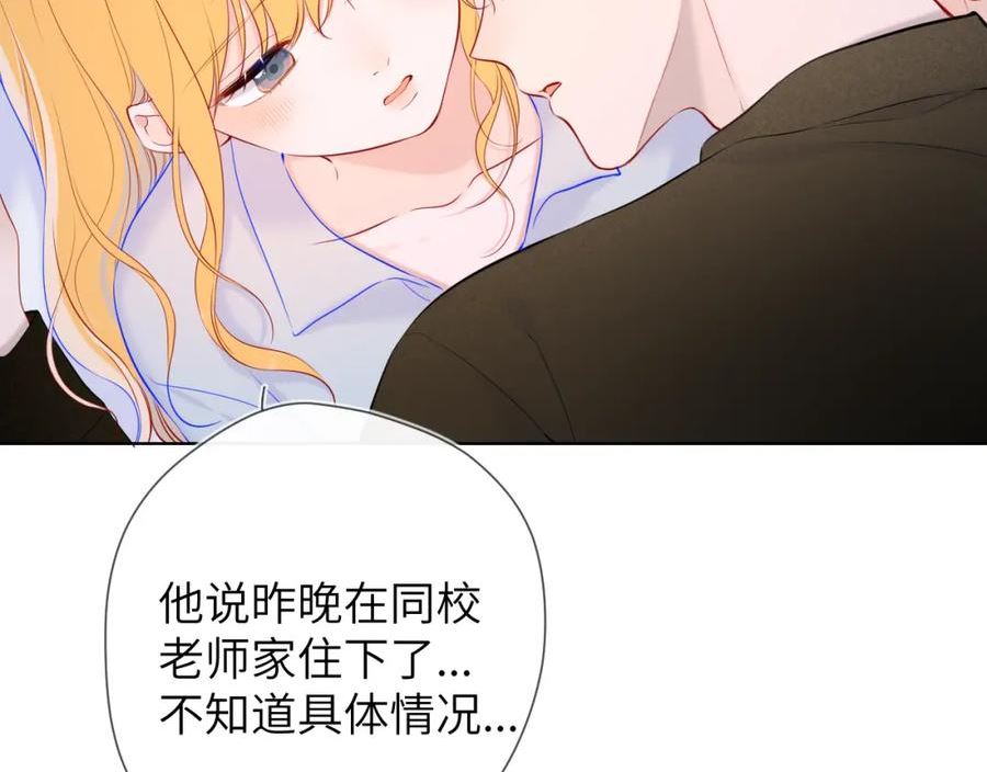 星辰于我头像漫画,第111话 这份喜悦无法深刻传达18图