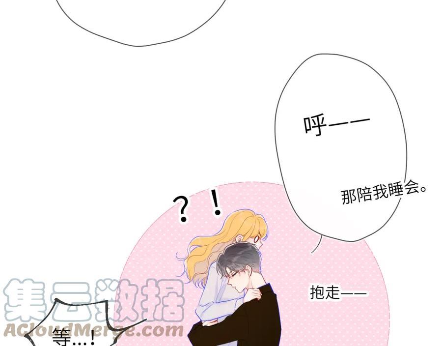 星辰于我头像漫画,第111话 这份喜悦无法深刻传达19图