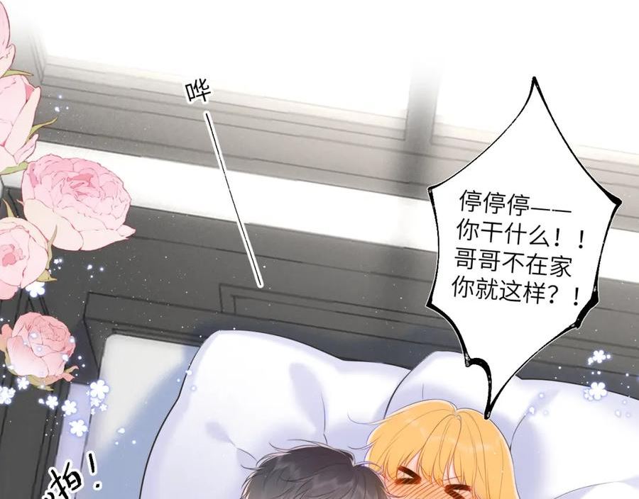 星辰于我漫画免费阅读全集无删减漫画,第111话 这份喜悦无法深刻传达21图