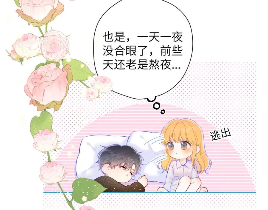 星辰于我免费观看漫画,第111话 这份喜悦无法深刻传达26图