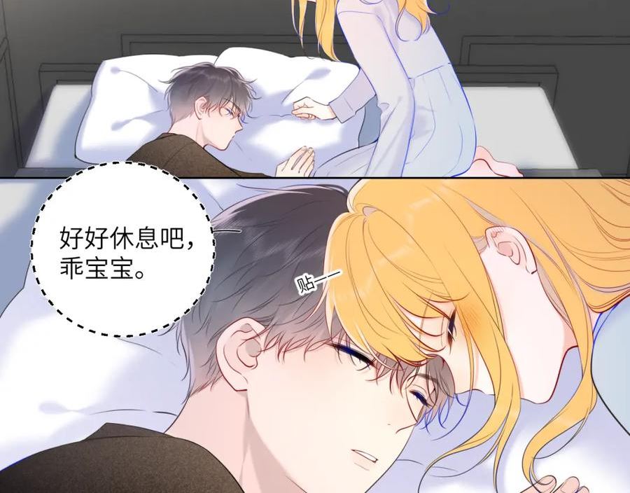 星辰于我第1集漫画,第111话 这份喜悦无法深刻传达29图