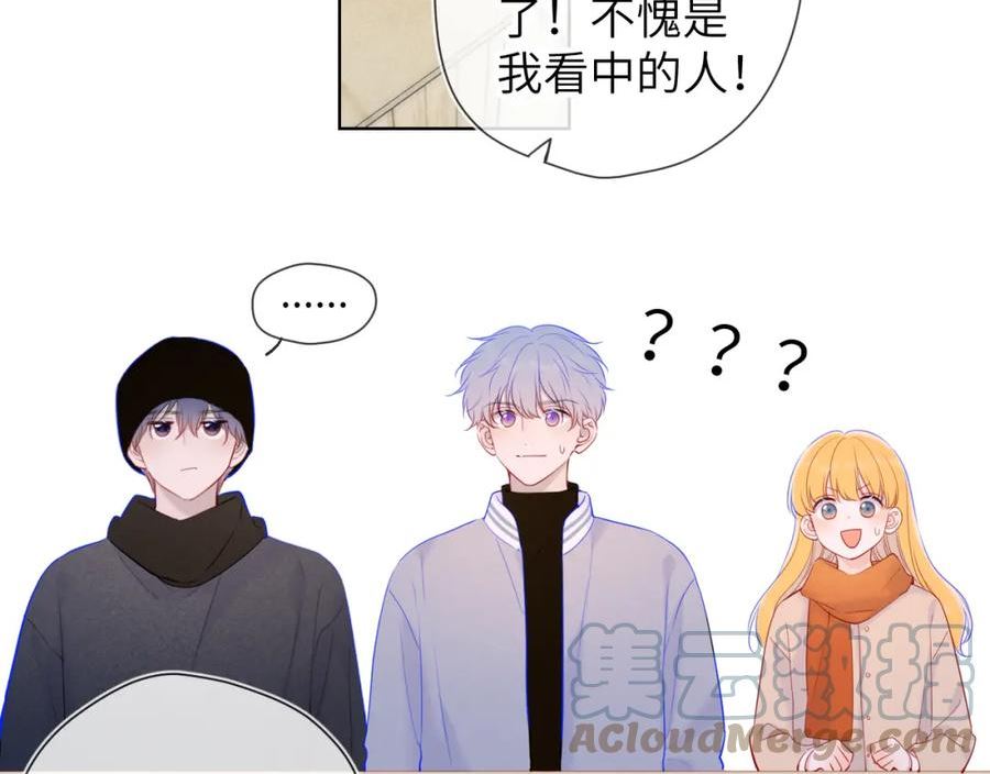 星辰于我第1集漫画,第111话 这份喜悦无法深刻传达43图