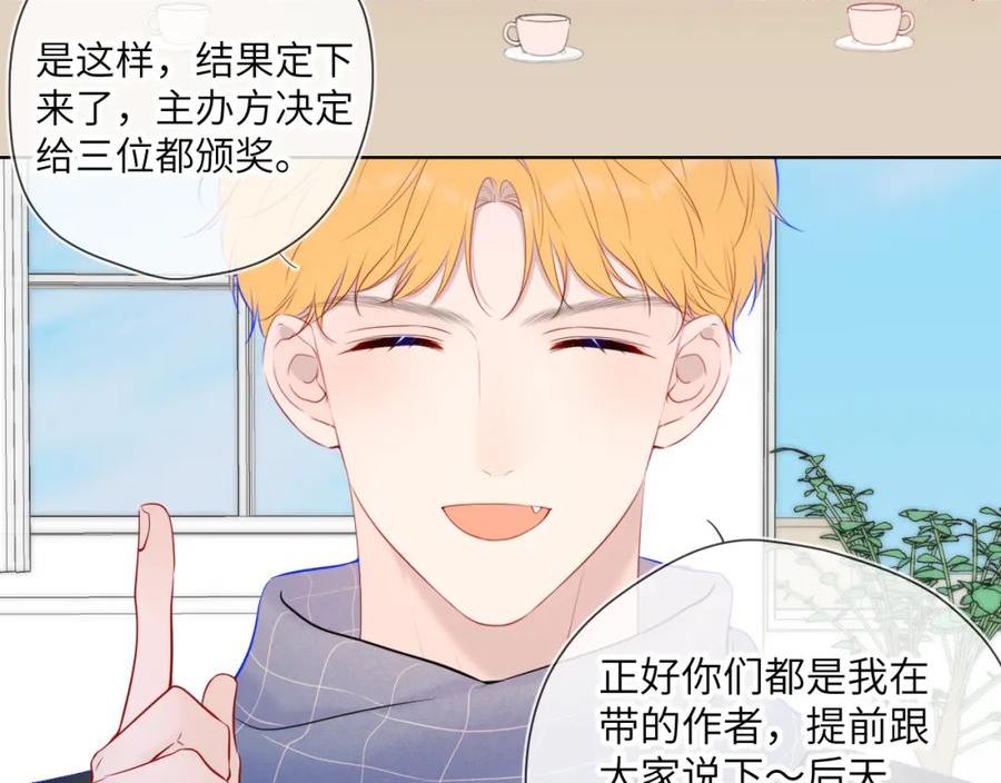 星辰于我漫画免费阅读全集无删减漫画,第111话 这份喜悦无法深刻传达44图