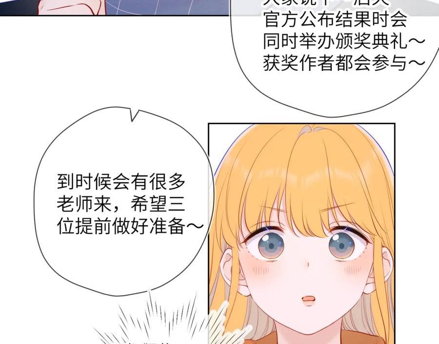 星辰于我漫画免费阅读全集无删减漫画,第111话 这份喜悦无法深刻传达45图