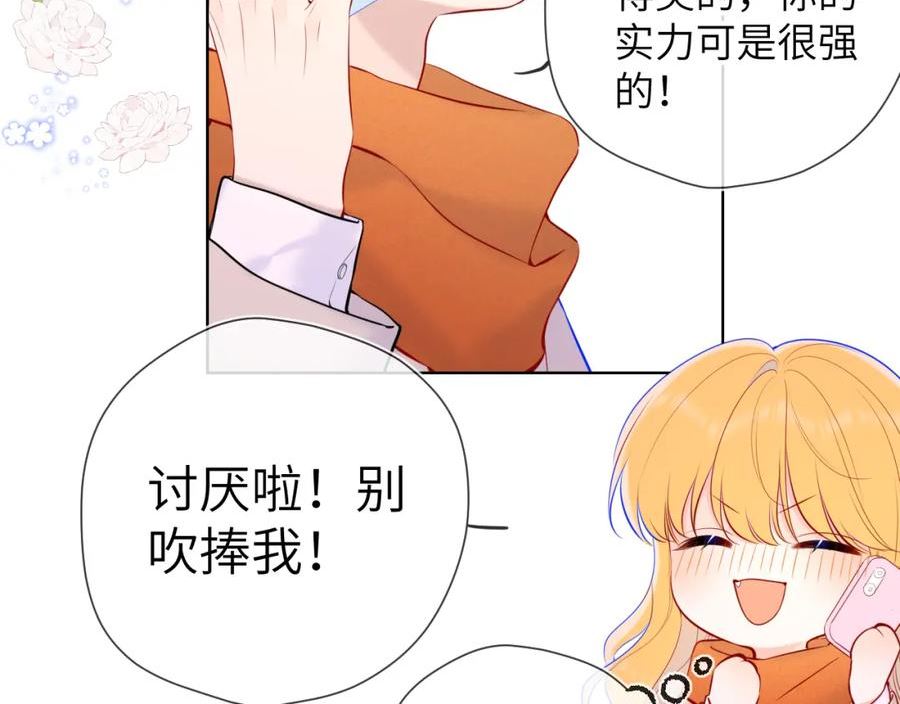 星辰于我头像漫画,第111话 这份喜悦无法深刻传达53图