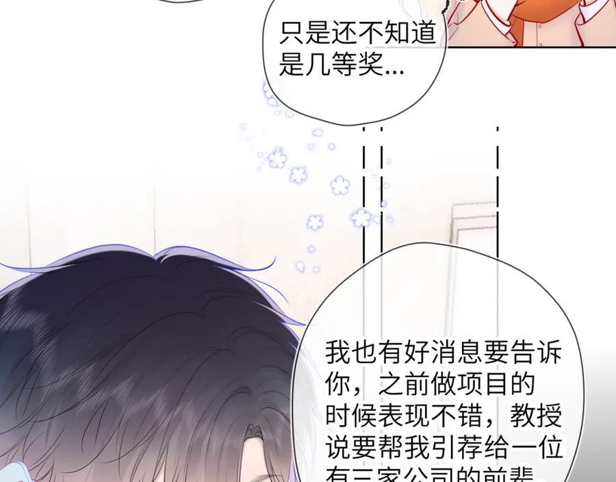 星辰于我头像漫画,第111话 这份喜悦无法深刻传达54图