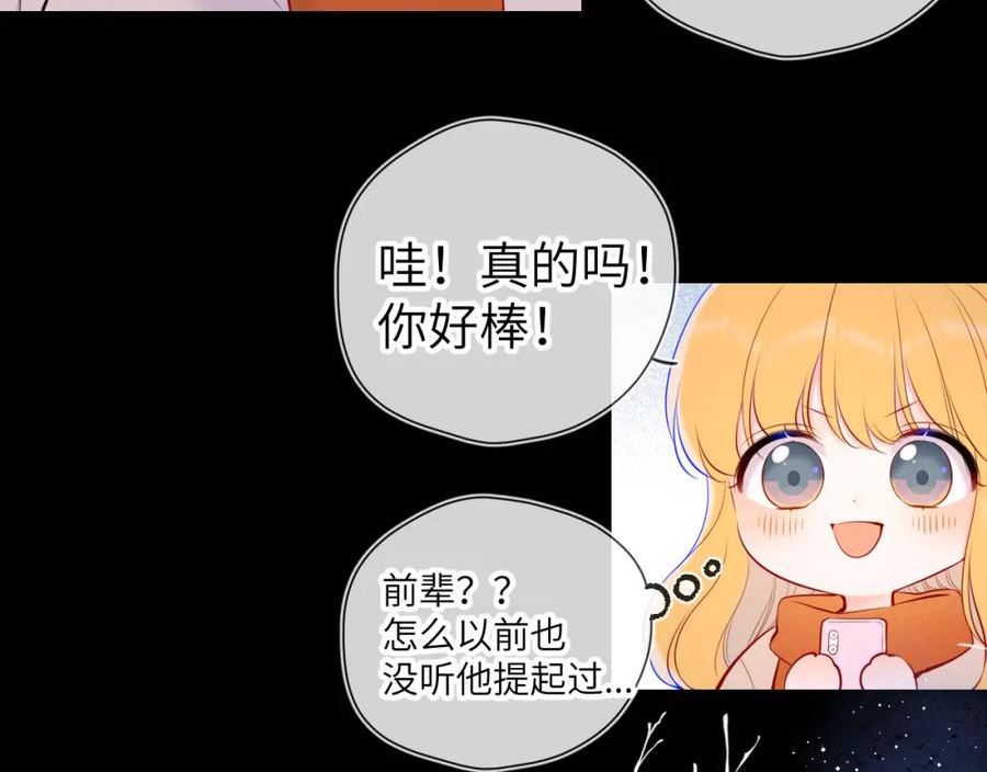 星辰于我头像漫画,第111话 这份喜悦无法深刻传达56图