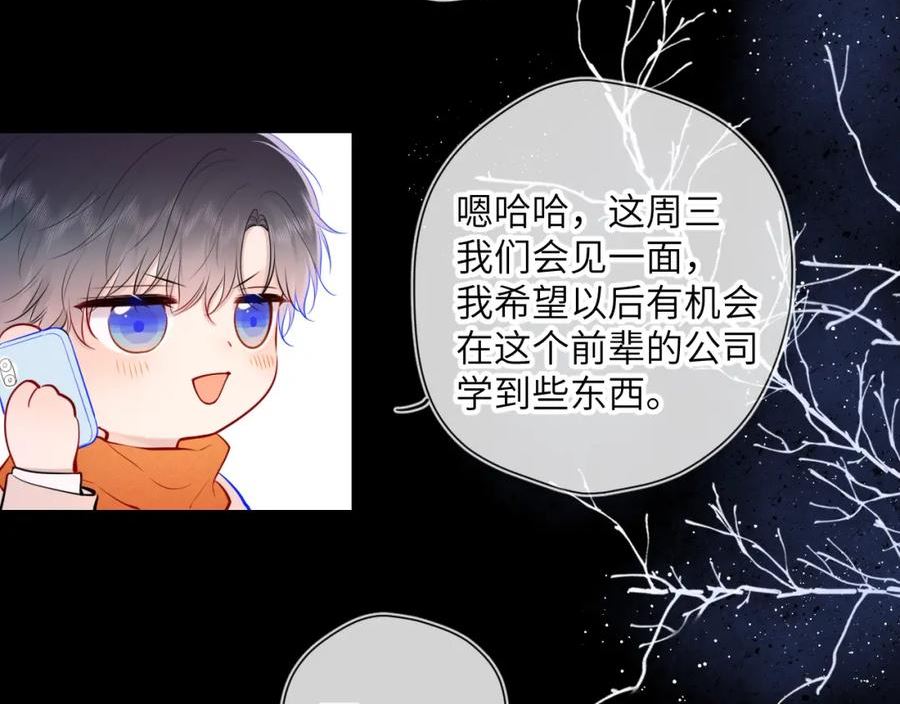 星辰于我漫画免费阅读全集无删减漫画,第111话 这份喜悦无法深刻传达57图