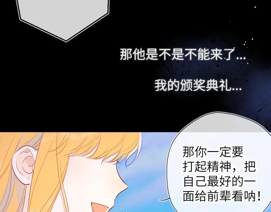 星辰于我漫画免费阅读全集无删减漫画,第111话 这份喜悦无法深刻传达59图