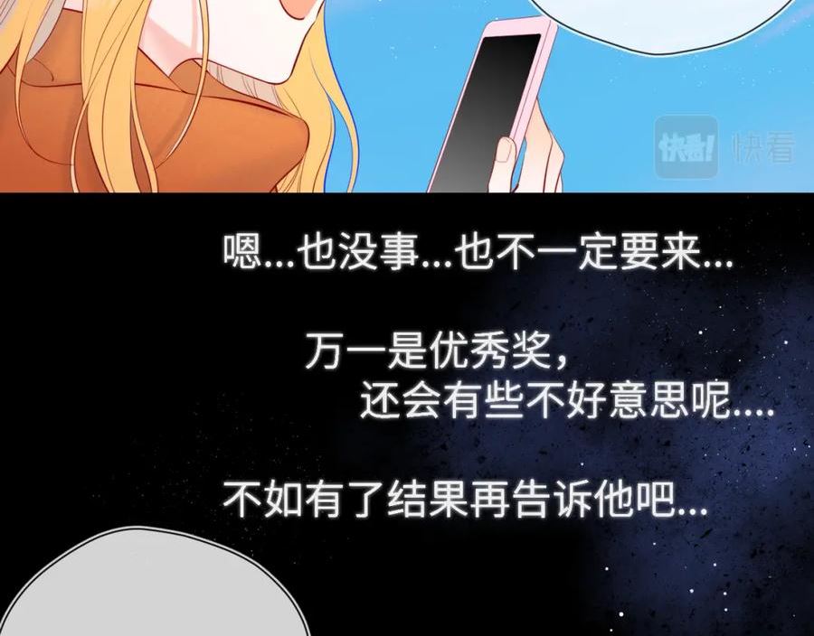 星辰于我免费观看漫画,第111话 这份喜悦无法深刻传达60图