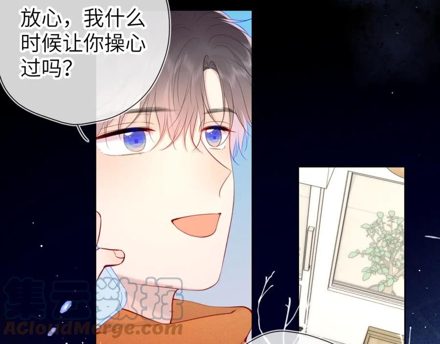 星辰于我漫画免费阅读全集无删减漫画,第111话 这份喜悦无法深刻传达61图