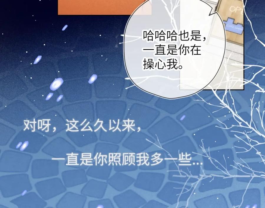 星辰于我第1集漫画,第111话 这份喜悦无法深刻传达62图